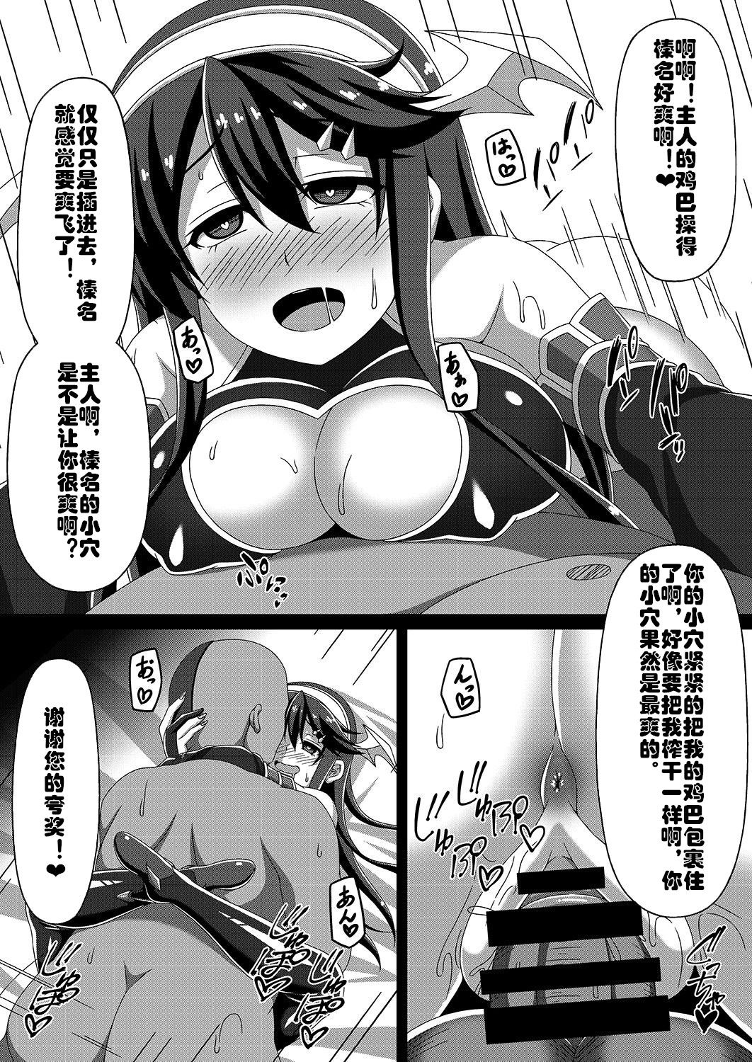[あつがり義勇軍 (みりしゃ)] 艦隊悪堕ち計画～榛名編～ (艦隊これくしょん -艦これ-) [中国翻訳] [DL版]