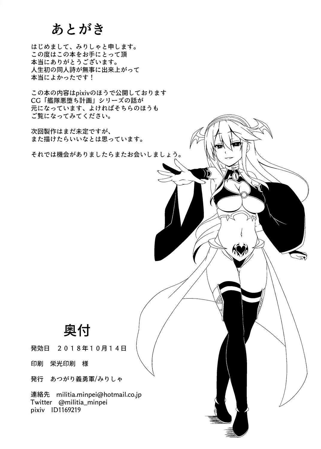 [あつがり義勇軍 (みりしゃ)] 艦隊悪堕ち計画～榛名編～ (艦隊これくしょん -艦これ-) [中国翻訳] [DL版]