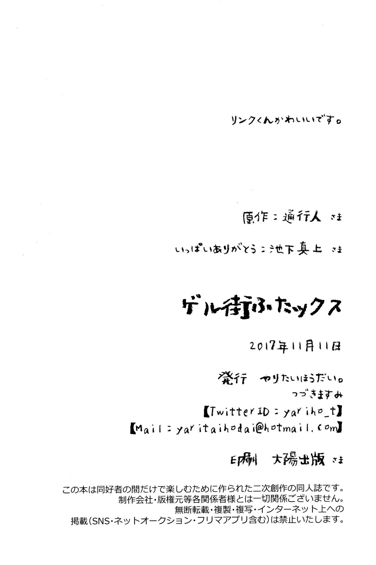 (ふたけっと13.5) [やりたいほうだい。 (つづきますみ)] ゲル街ふたックス！！ (ゼルダの伝説) [英訳]