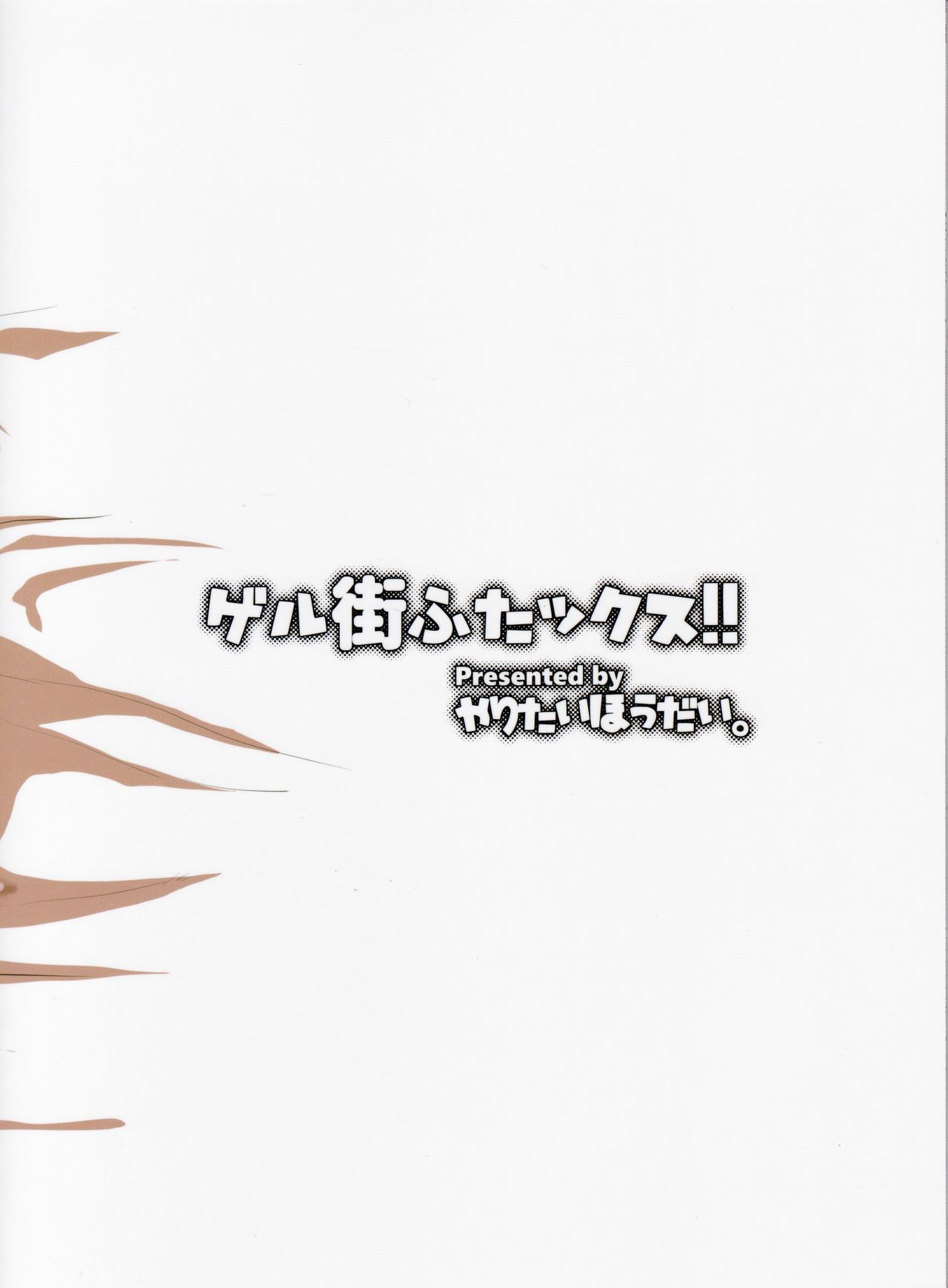 (ふたけっと13.5) [やりたいほうだい。 (つづきますみ)] ゲル街ふたックス！！ (ゼルダの伝説) [英訳]