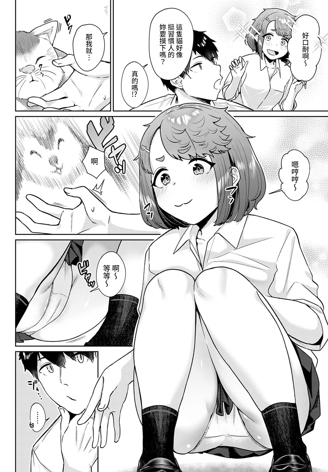 [仲尾ハム] 猫のち雨宿り (COMIC アンスリウム 2021年4月号) [中国翻訳] [DL版]