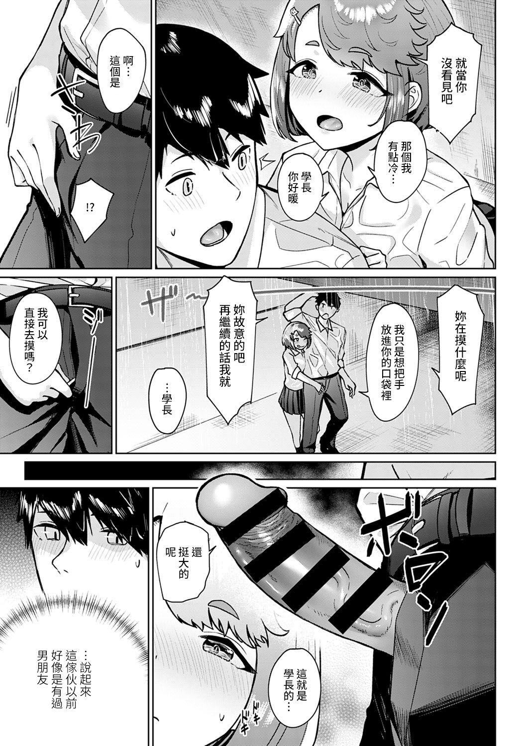 [仲尾ハム] 猫のち雨宿り (COMIC アンスリウム 2021年4月号) [中国翻訳] [DL版]