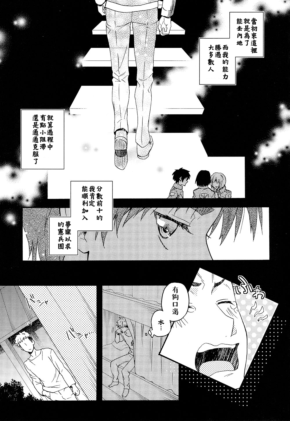 (SPARK8) [dg (どぐう)] オレたち付き合ってますん。中編 (進撃の巨人) [中国翻訳]