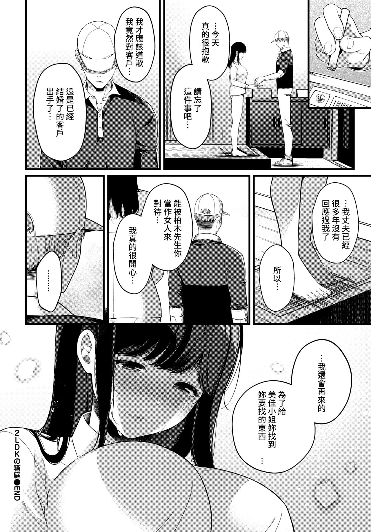 [櫻井マキ] 2LDKの箱庭 (COMIC BAVEL 2021年6月号) [中国翻訳] [DL版]