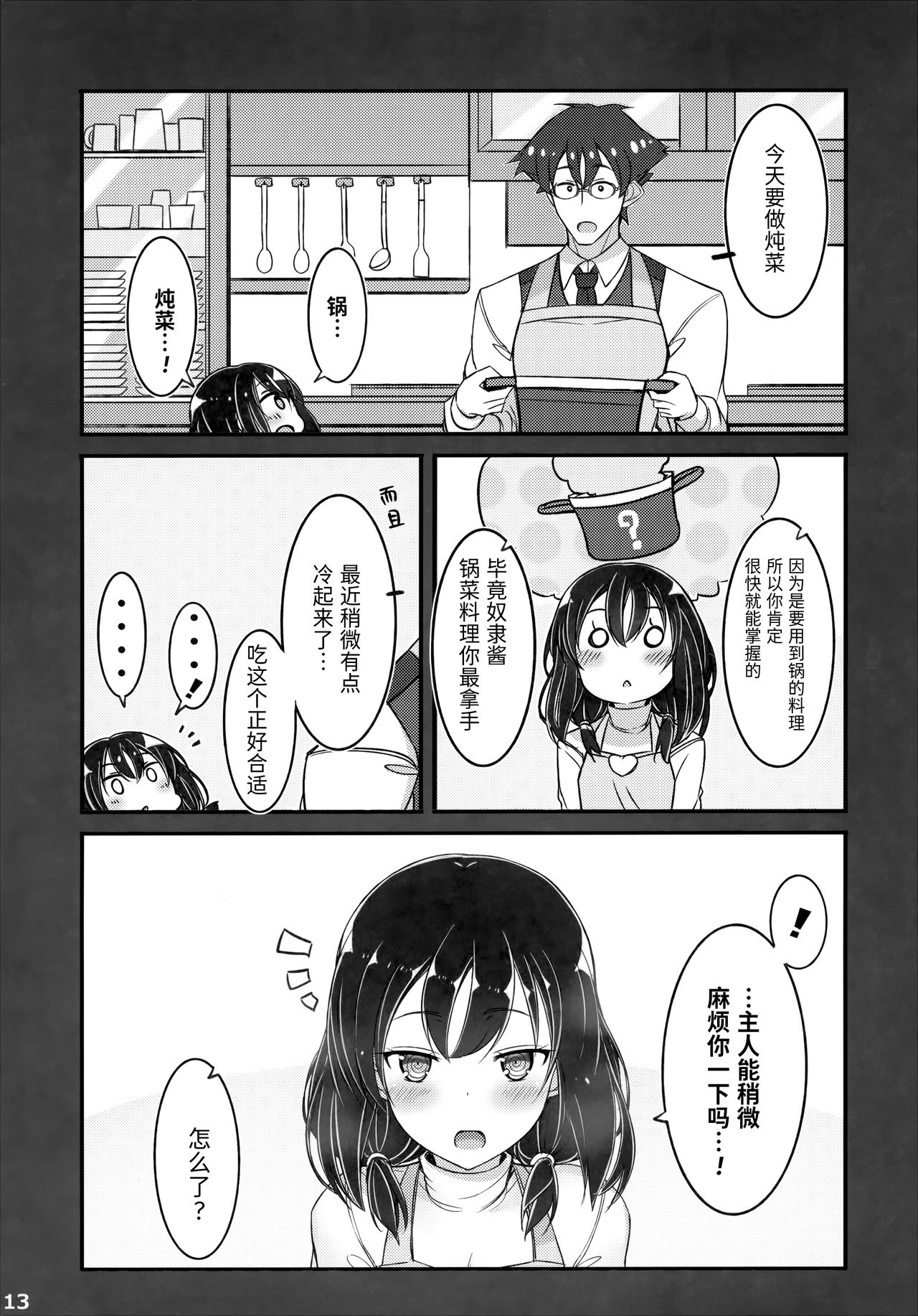 (C95) [みの屋 (ノノノみの)] 自分を性奴隷だと思い込んでいる奴隷ちゃん2 [中国翻訳]