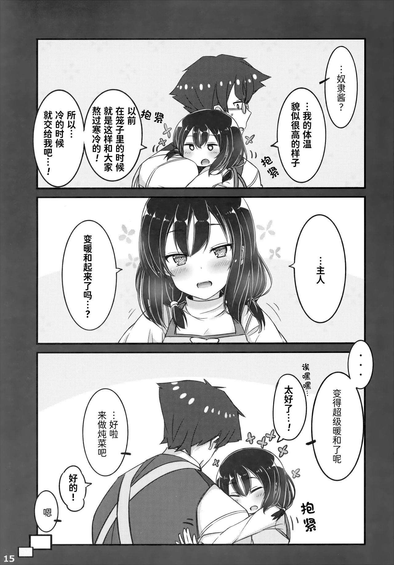 (C95) [みの屋 (ノノノみの)] 自分を性奴隷だと思い込んでいる奴隷ちゃん2 [中国翻訳]