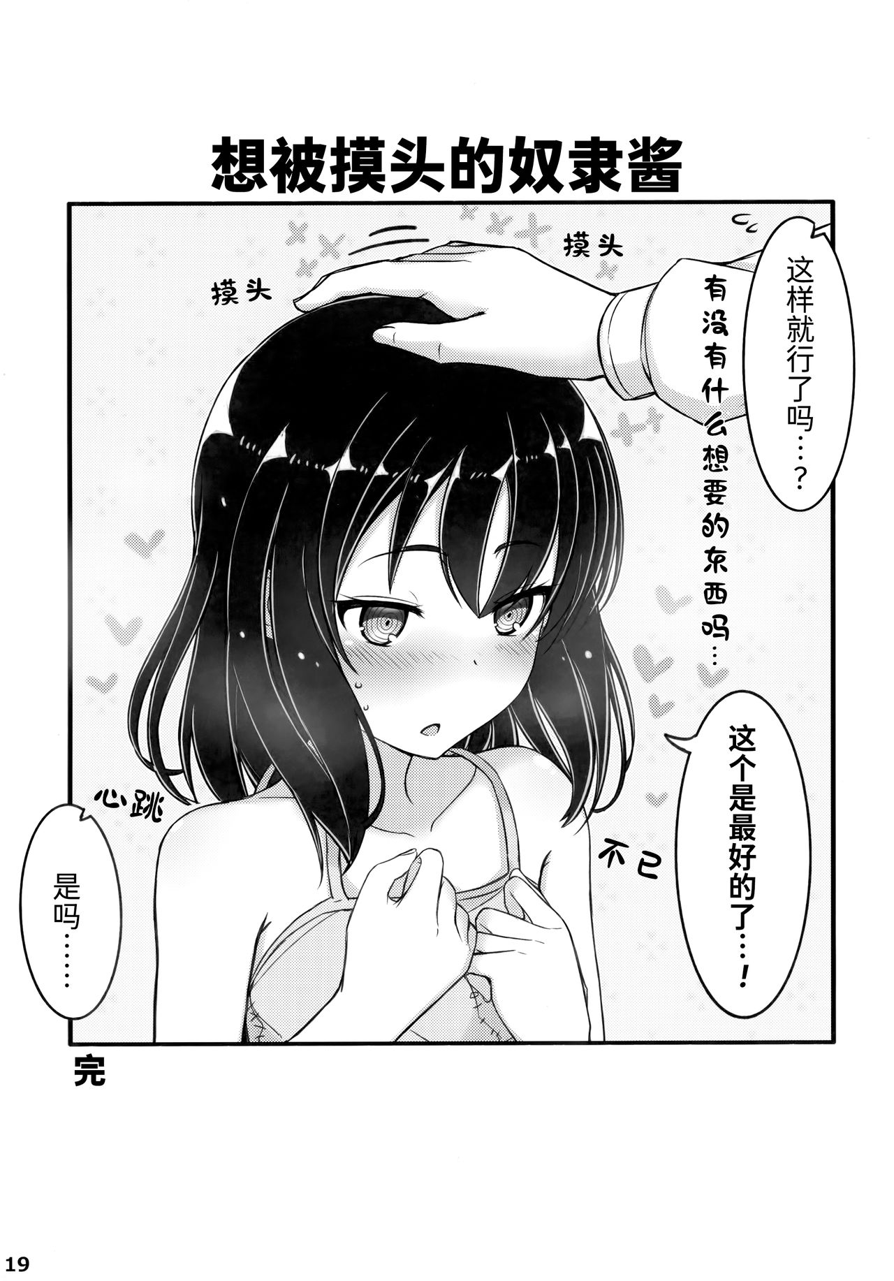 (C95) [みの屋 (ノノノみの)] 自分を性奴隷だと思い込んでいる奴隷ちゃん2 [中国翻訳]