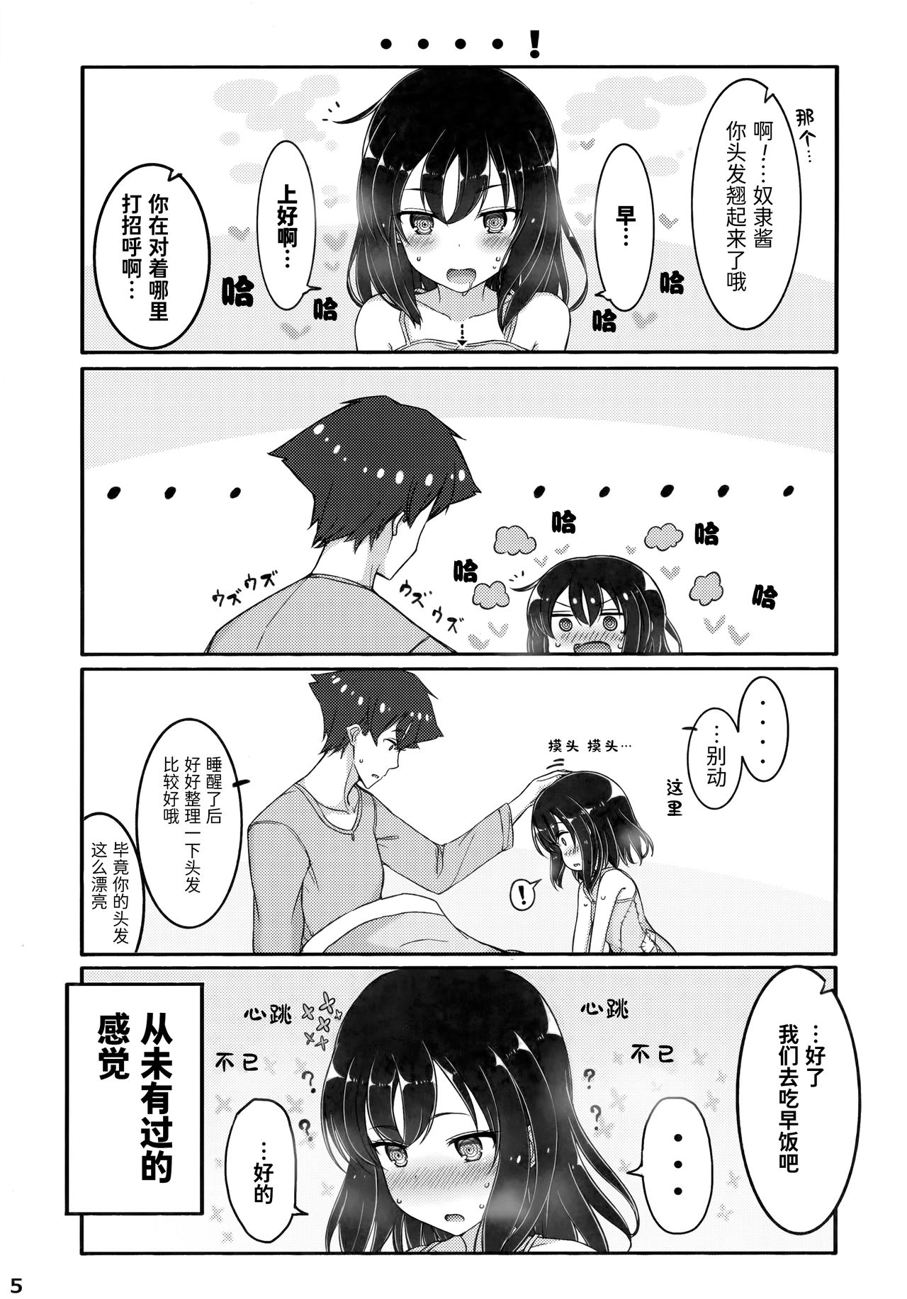 (C95) [みの屋 (ノノノみの)] 自分を性奴隷だと思い込んでいる奴隷ちゃん2 [中国翻訳]