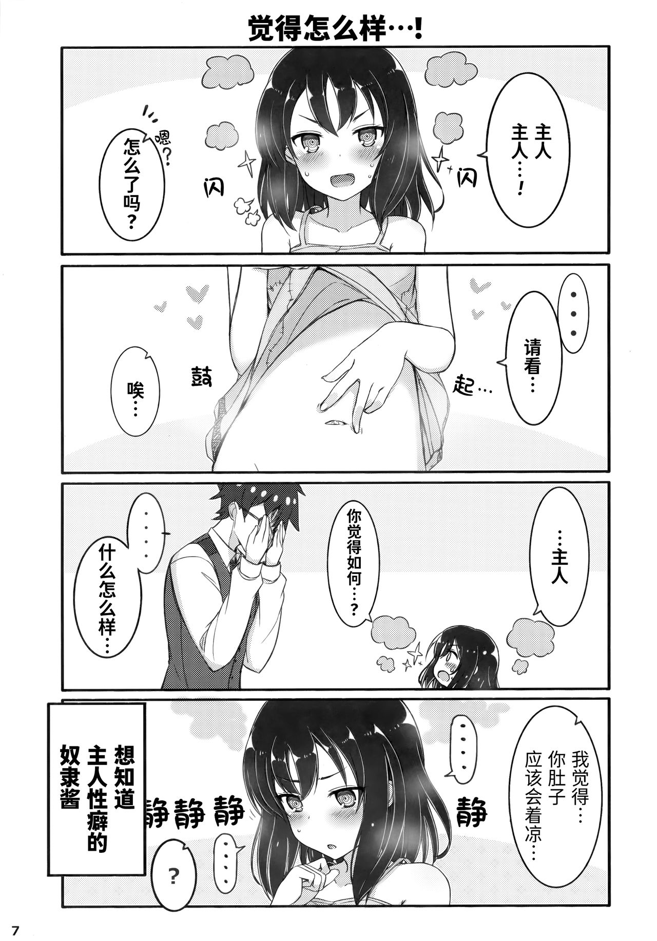 (C95) [みの屋 (ノノノみの)] 自分を性奴隷だと思い込んでいる奴隷ちゃん2 [中国翻訳]