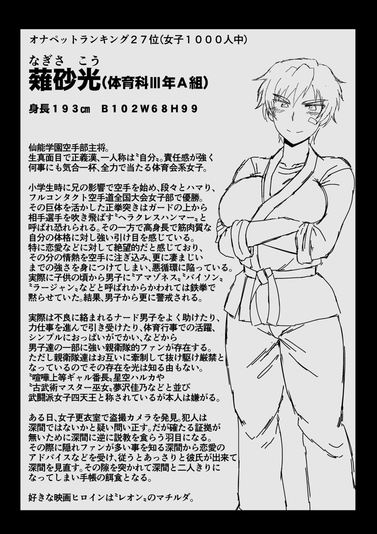 [グレートキャニオン (ディープバレー)] 淫行セイ活指導・ボーイッシュ褐色空手娘編