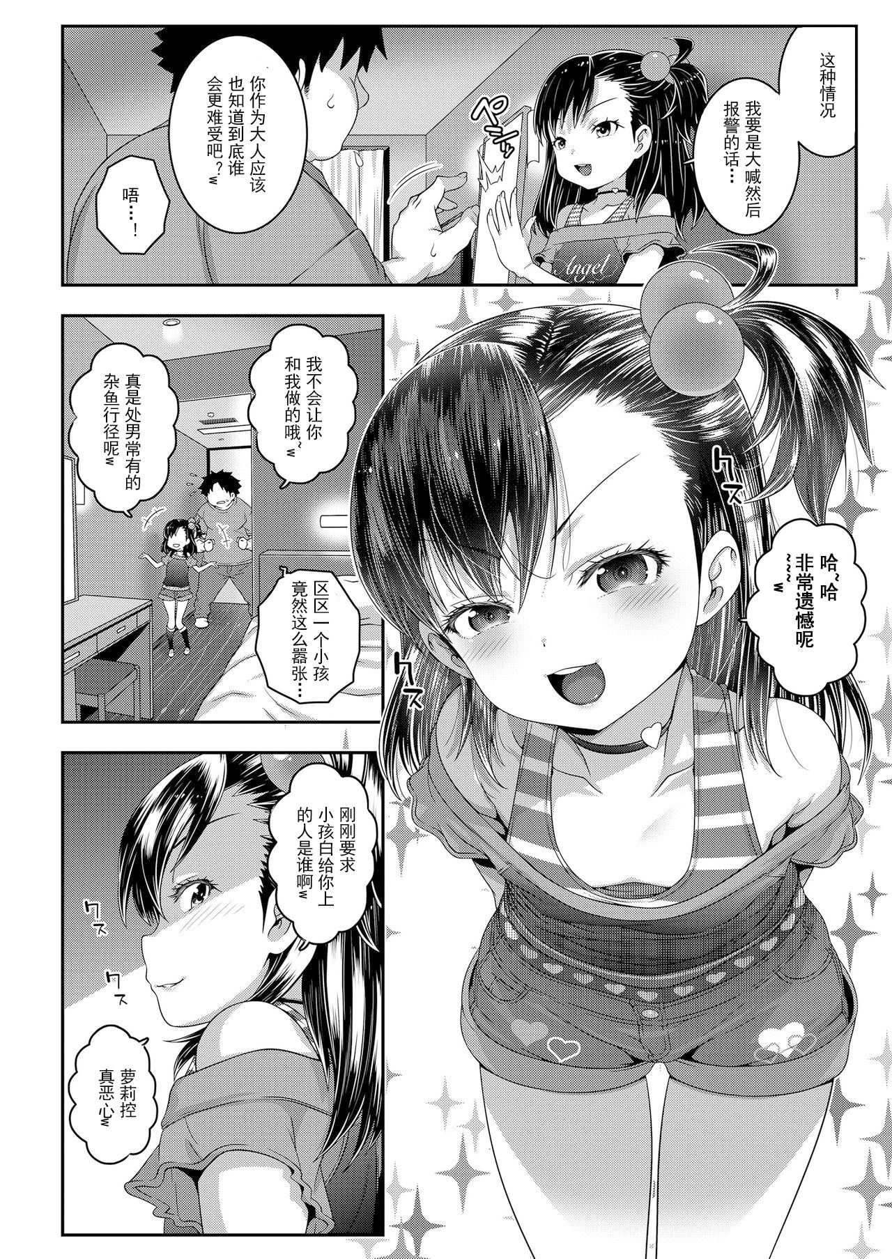 [無道叡智] Understand the Cheeky Girl (COMIC LO 2020年10月号) [中国翻訳] [DL版]