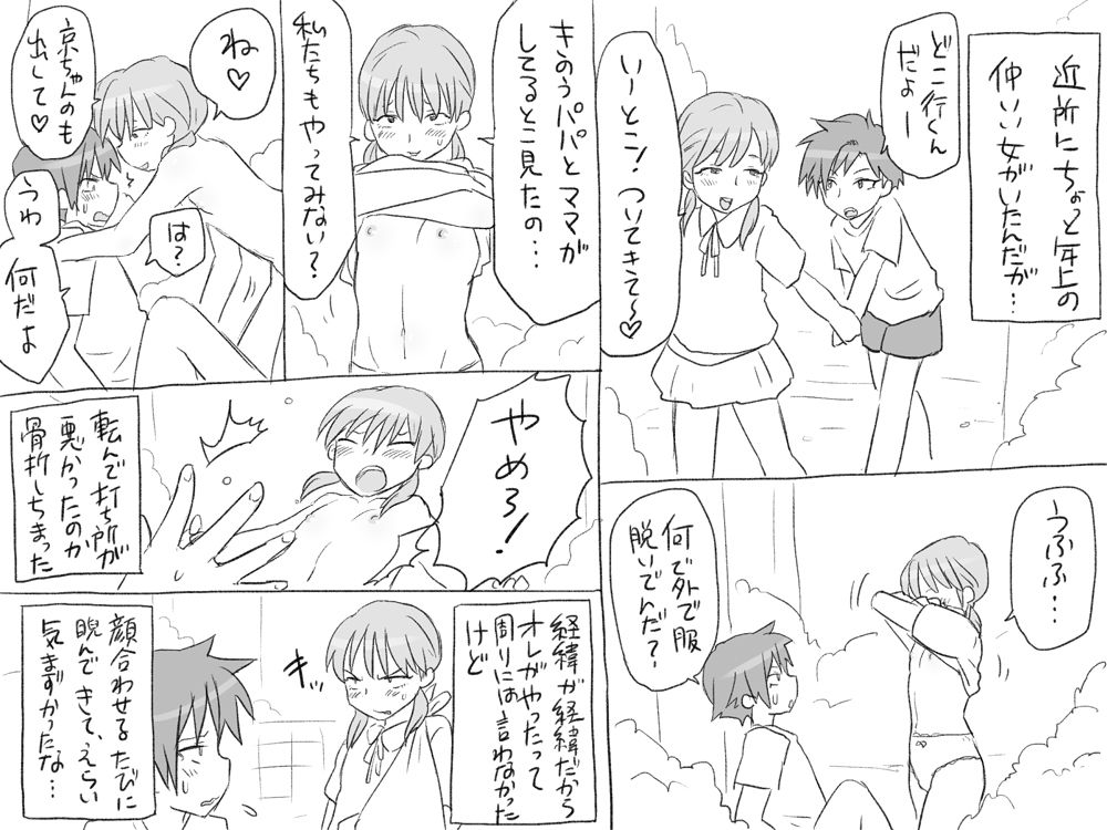 [エロエ] 性転換後、親友と ～相棒編～