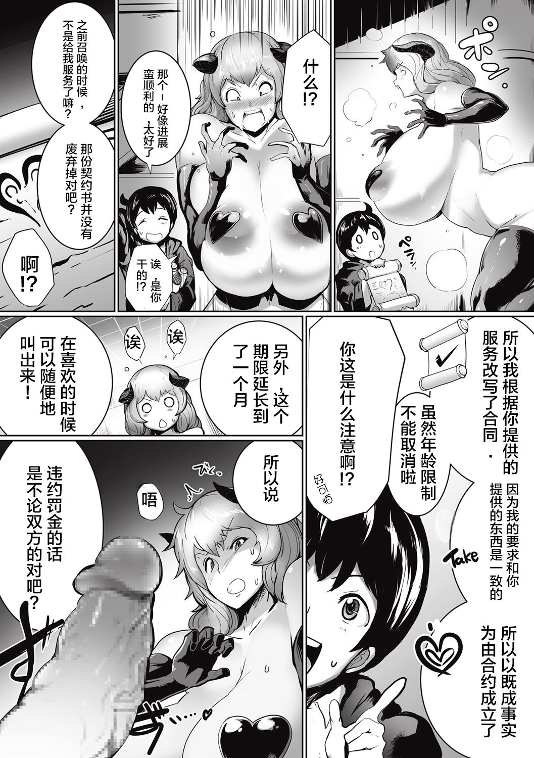 [笹木まる] 淫魔さん逆堕とし (コミック・マショウ 2016年10月号) [中国翻訳] [DL版]