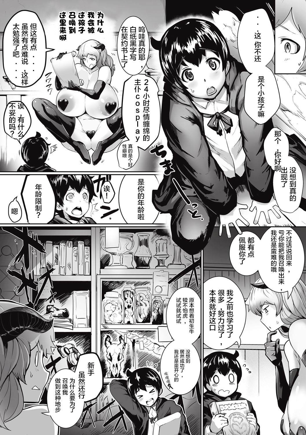 [笹木まる] 淫魔さん逆堕とし (コミック・マショウ 2016年10月号) [中国翻訳] [DL版]
