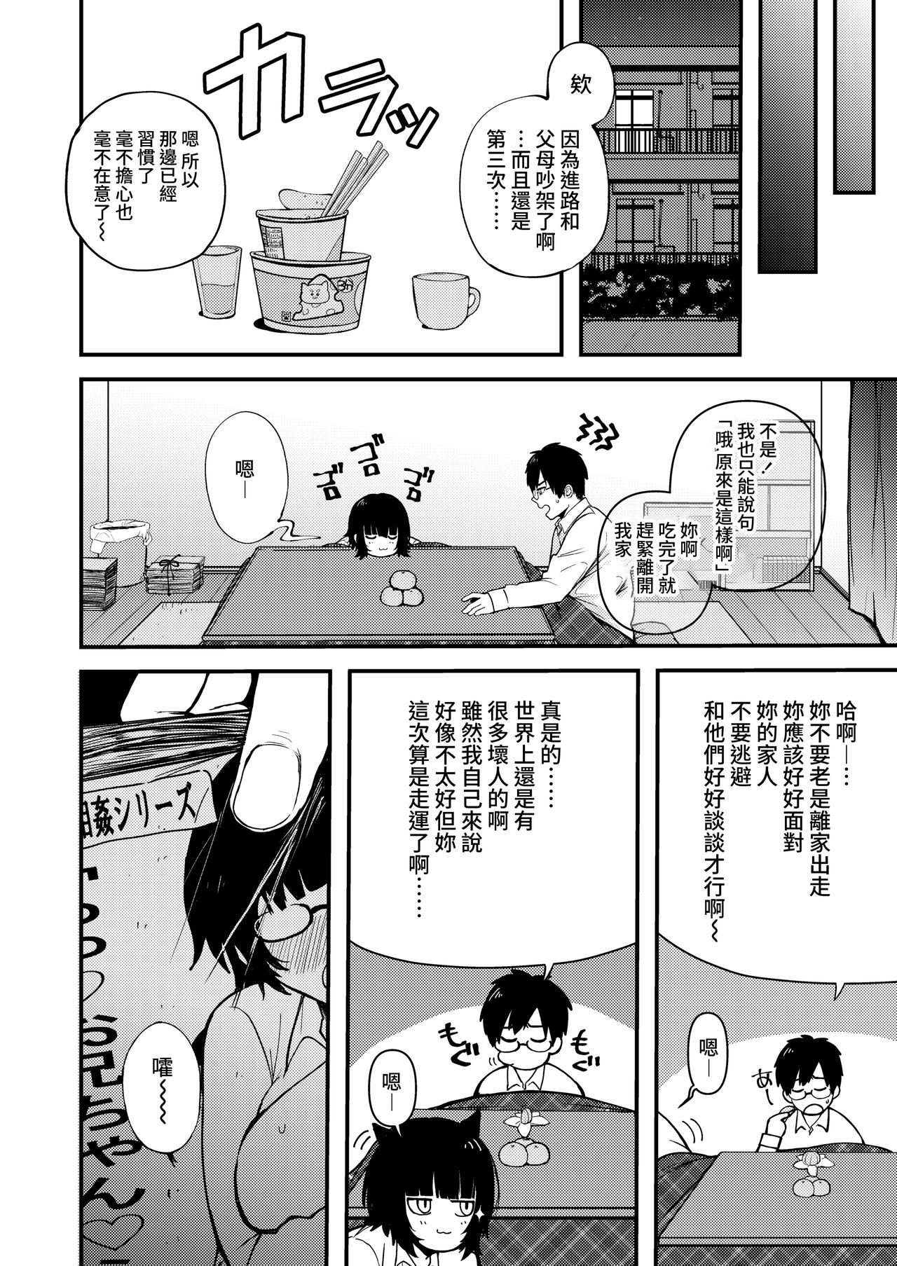 [柴犬五郎] 気まぐれな迷い猫 (COMIC アオハ 2021 春) [中国翻訳] [DL版]