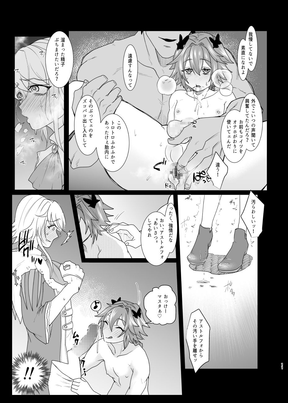 [ASK, (世羅吉。)] 堕落論 (Fate/Grand Order) [DL版]