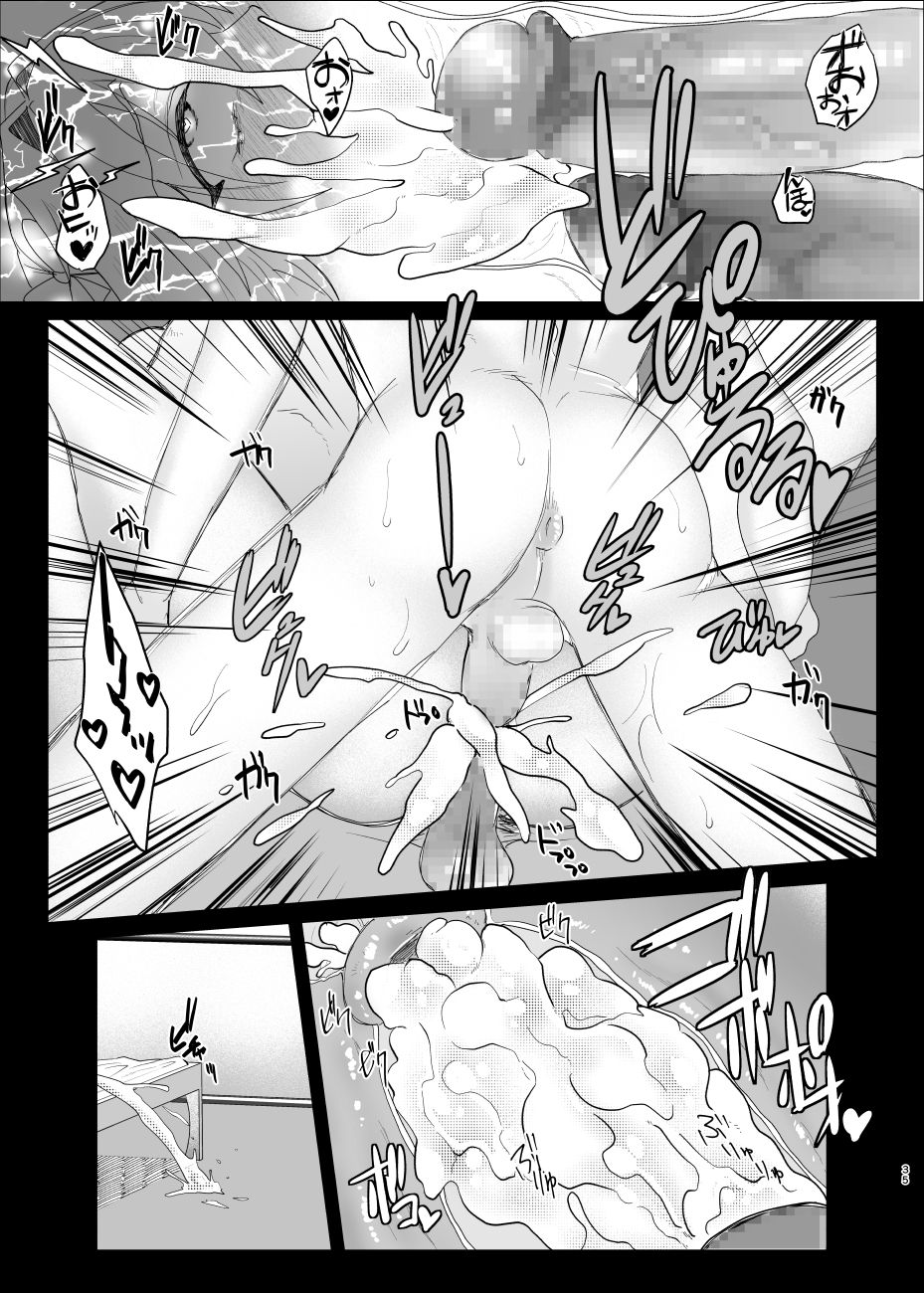[ASK, (世羅吉。)] 堕落論 (Fate/Grand Order) [DL版]