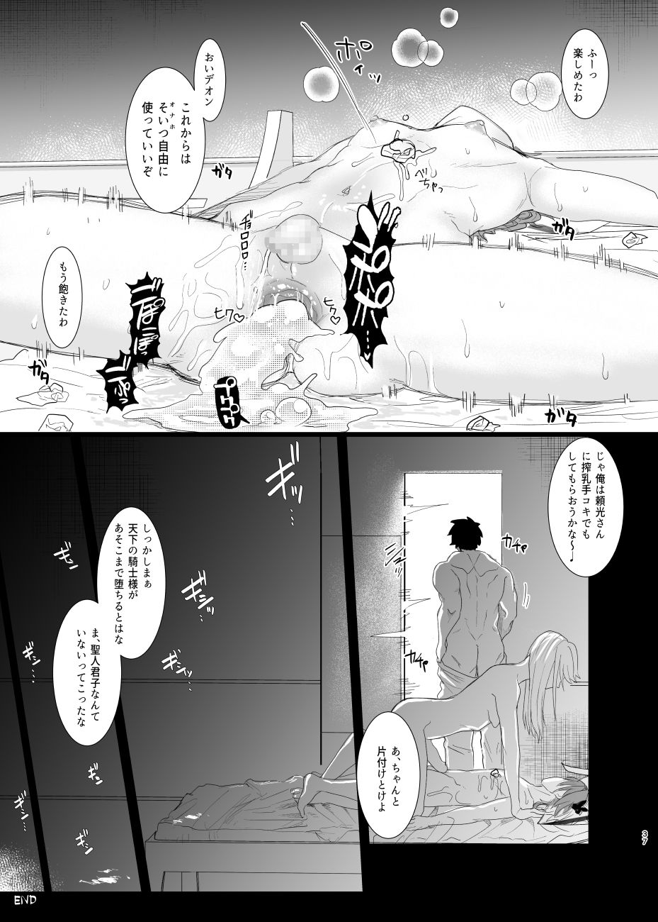[ASK, (世羅吉。)] 堕落論 (Fate/Grand Order) [DL版]