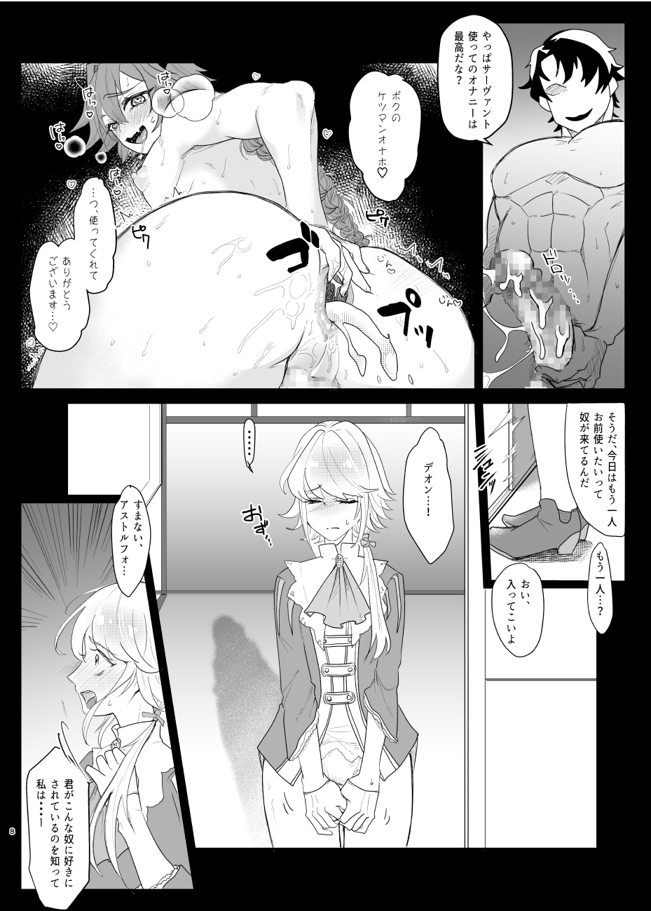 [ASK, (世羅吉。)] 堕落論 (Fate/Grand Order) [DL版]