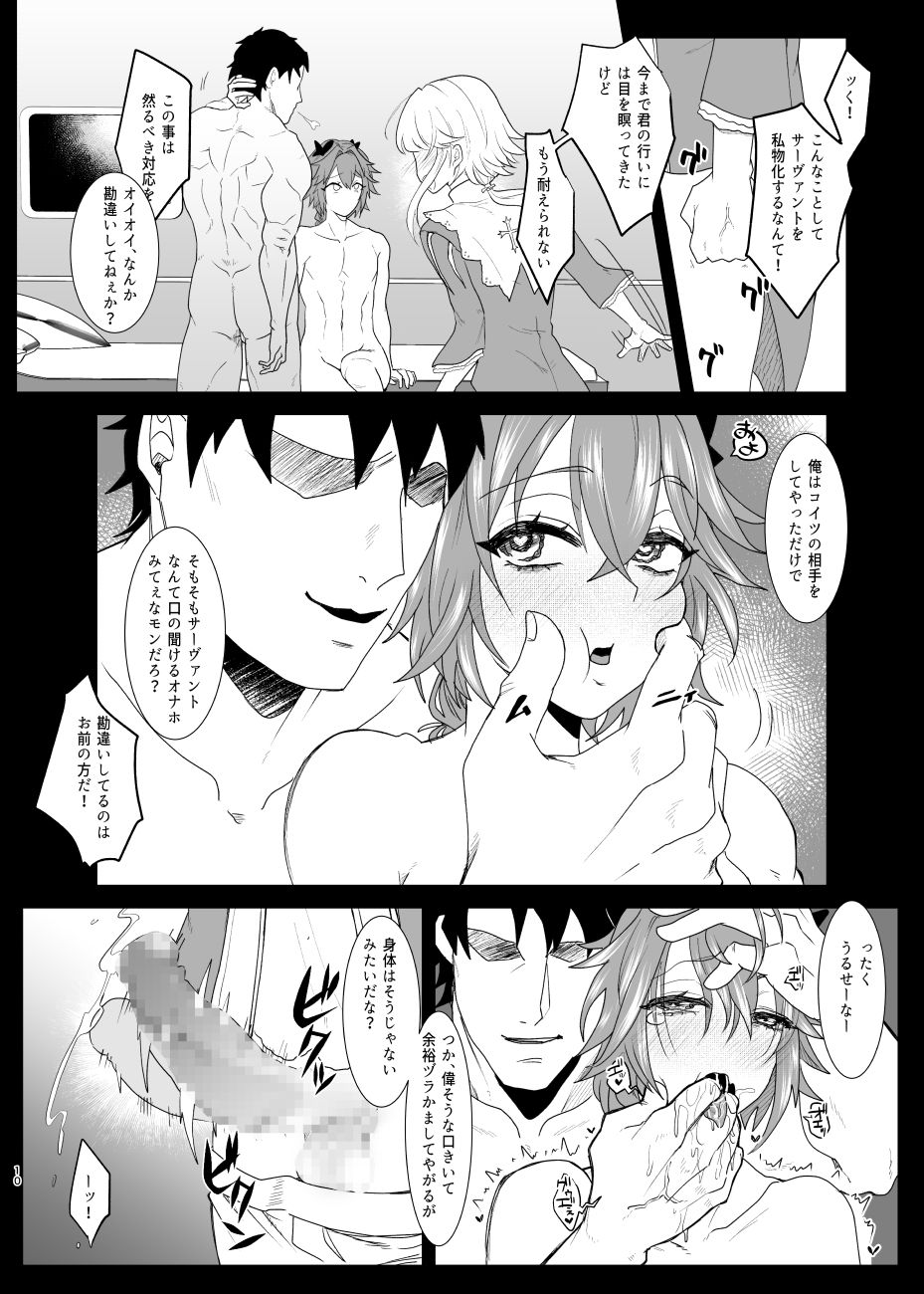 [ASK, (世羅吉。)] 堕落論 (Fate/Grand Order) [DL版]