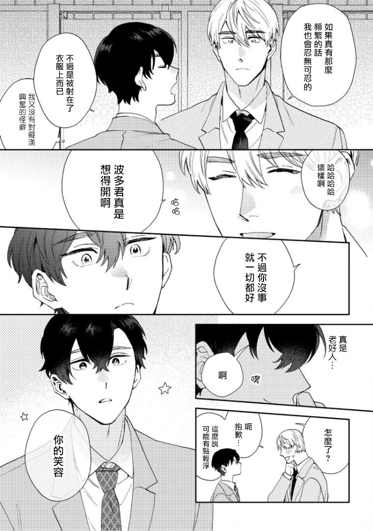 [ななつの航] 波多くんは制服で××されたい 第1-6話完结 [中国翻訳] [DL版]