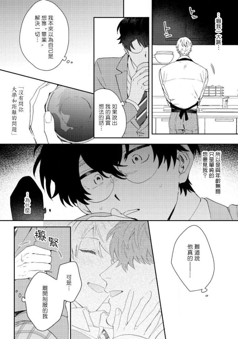 [ななつの航] 波多くんは制服で××されたい 第1-6話完结 [中国翻訳] [DL版]