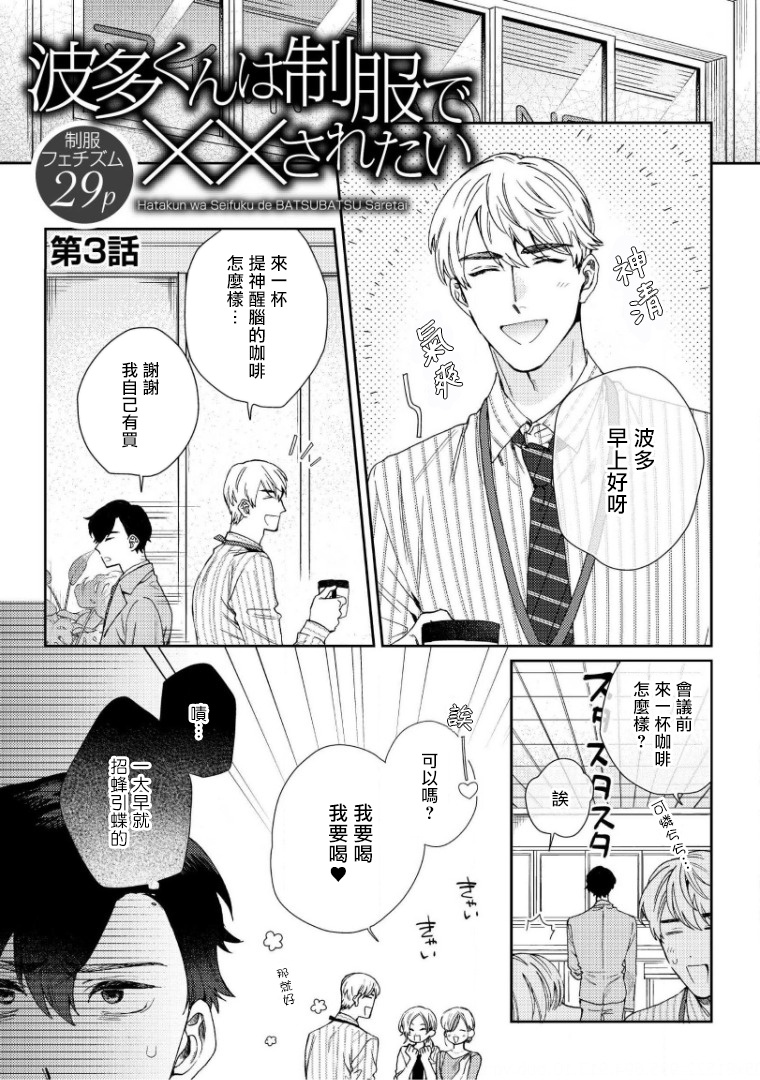 [ななつの航] 波多くんは制服で××されたい 第1-6話完结 [中国翻訳] [DL版]