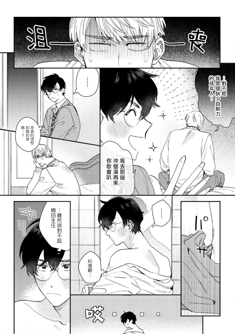 [ななつの航] 波多くんは制服で××されたい 第1-6話完结 [中国翻訳] [DL版]