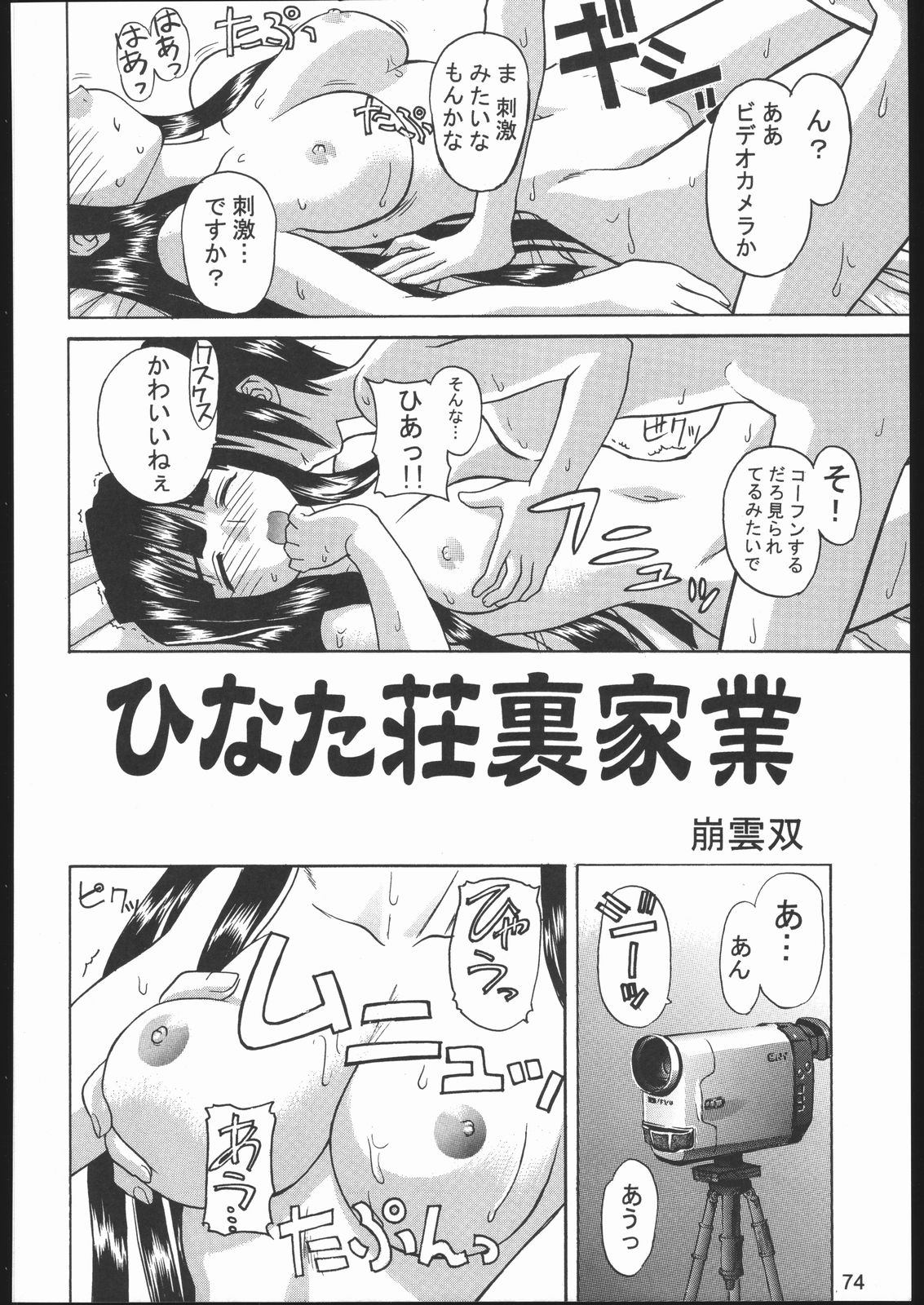 (C58) [下僕堂 (よろず)] 裸舞変那 ～らぶへな～ (ラブひな)