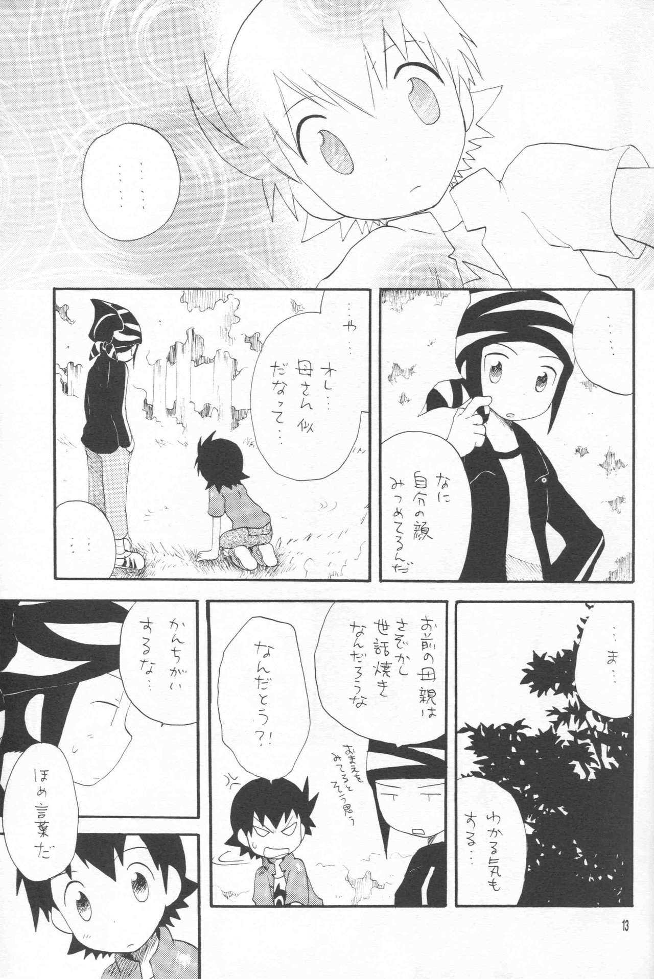[くるぐるDNA (星逢ひろ)] エピジェネシス (デジモンフロンティア)
