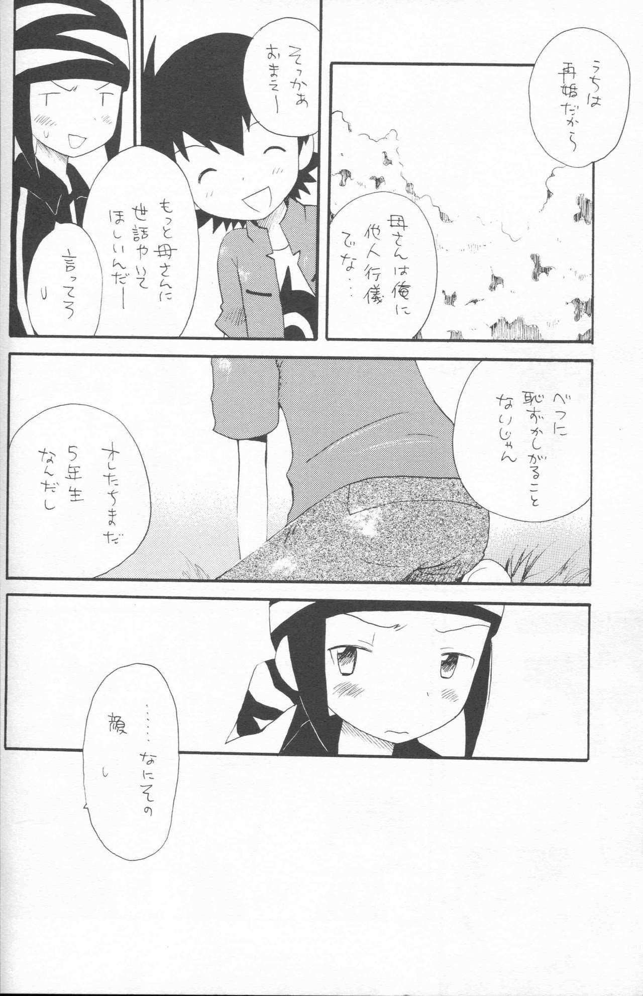 [くるぐるDNA (星逢ひろ)] エピジェネシス (デジモンフロンティア)