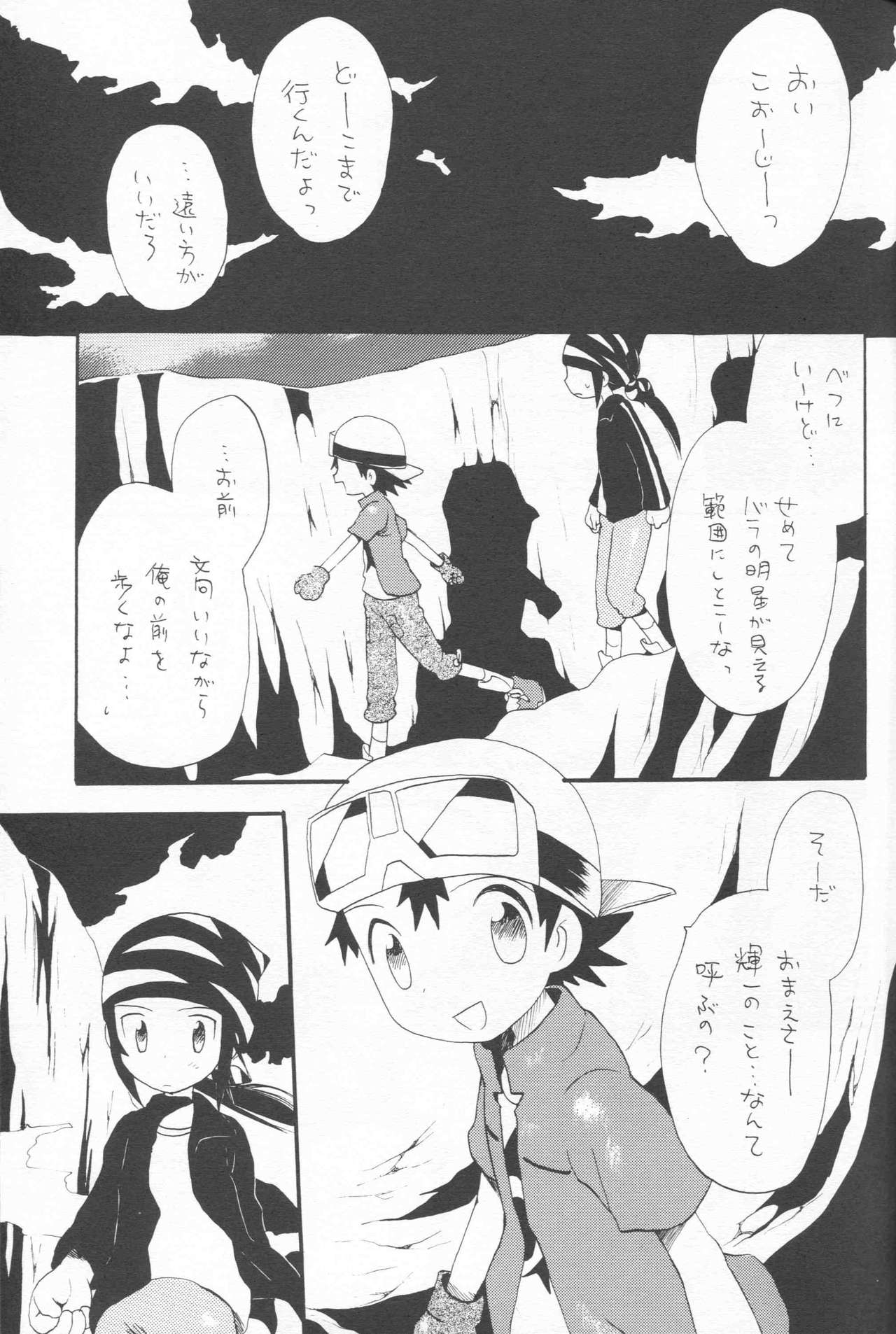 [くるぐるDNA (星逢ひろ)] エピジェネシス (デジモンフロンティア)
