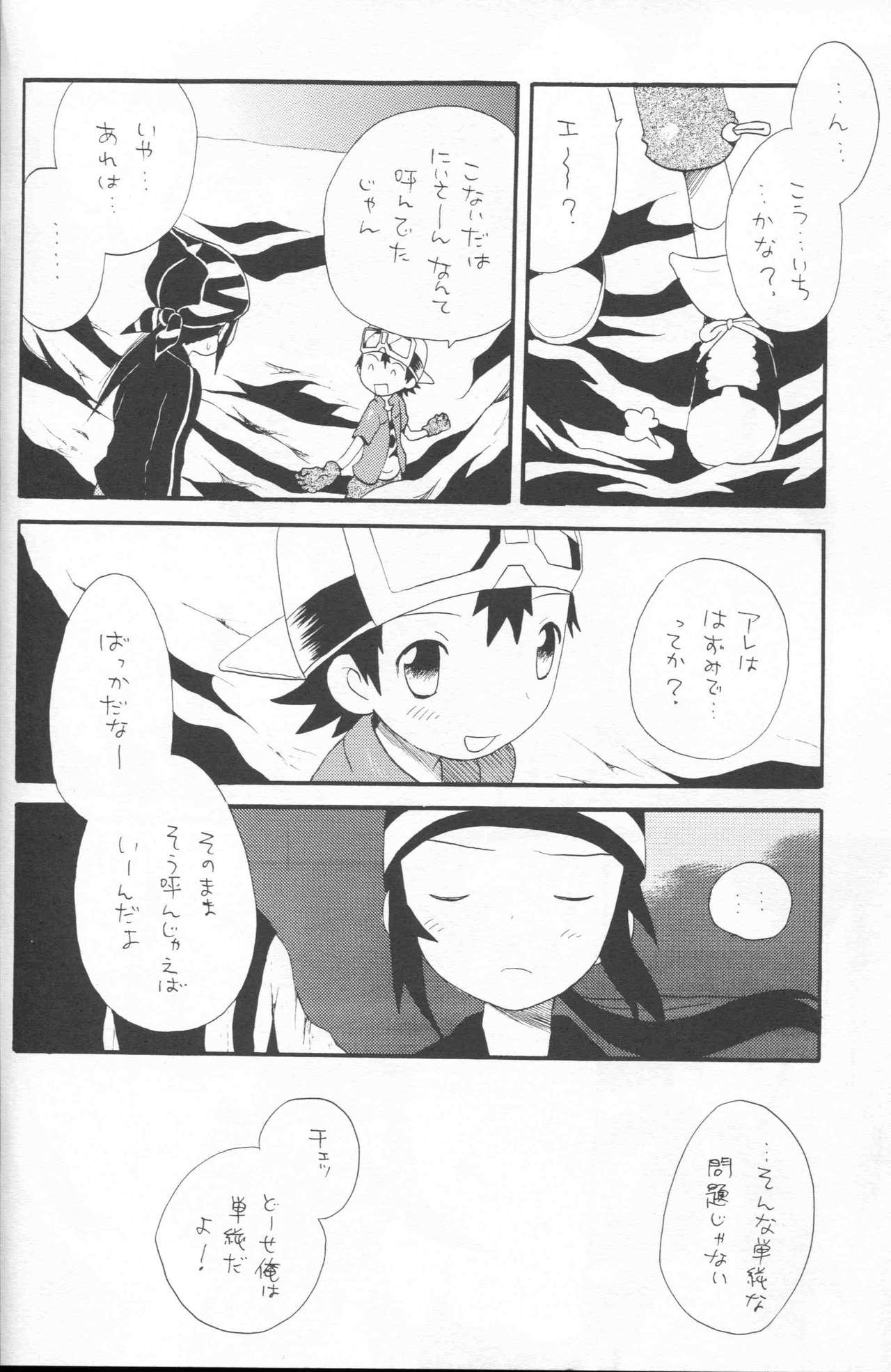 [くるぐるDNA (星逢ひろ)] エピジェネシス (デジモンフロンティア)