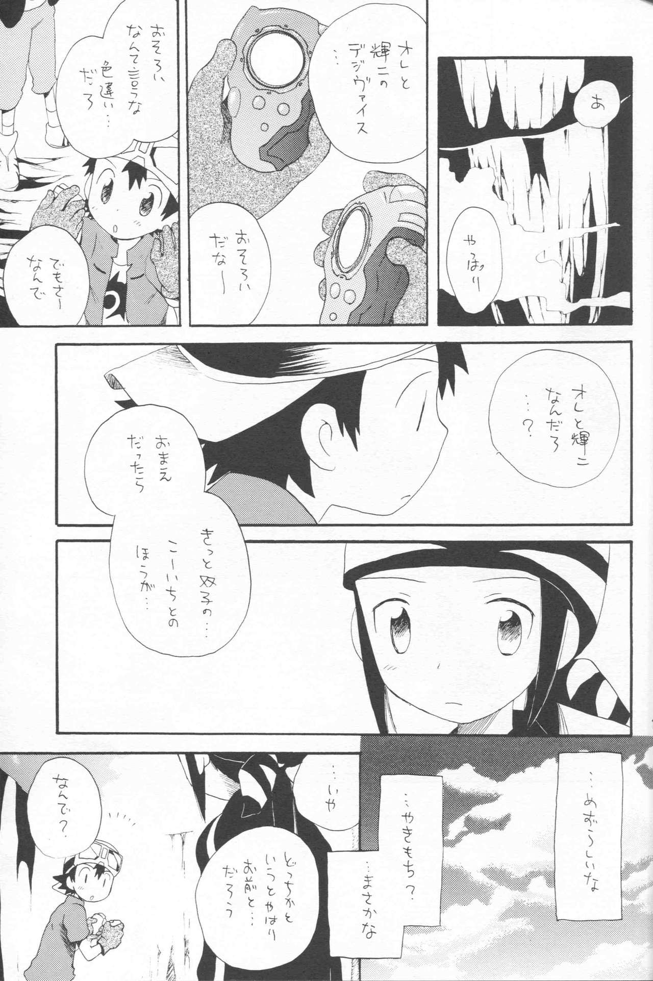 [くるぐるDNA (星逢ひろ)] エピジェネシス (デジモンフロンティア)