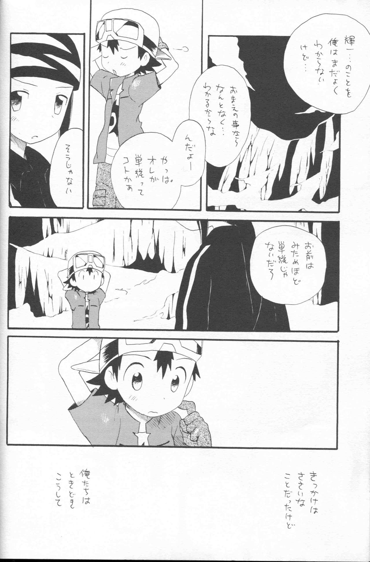 [くるぐるDNA (星逢ひろ)] エピジェネシス (デジモンフロンティア)