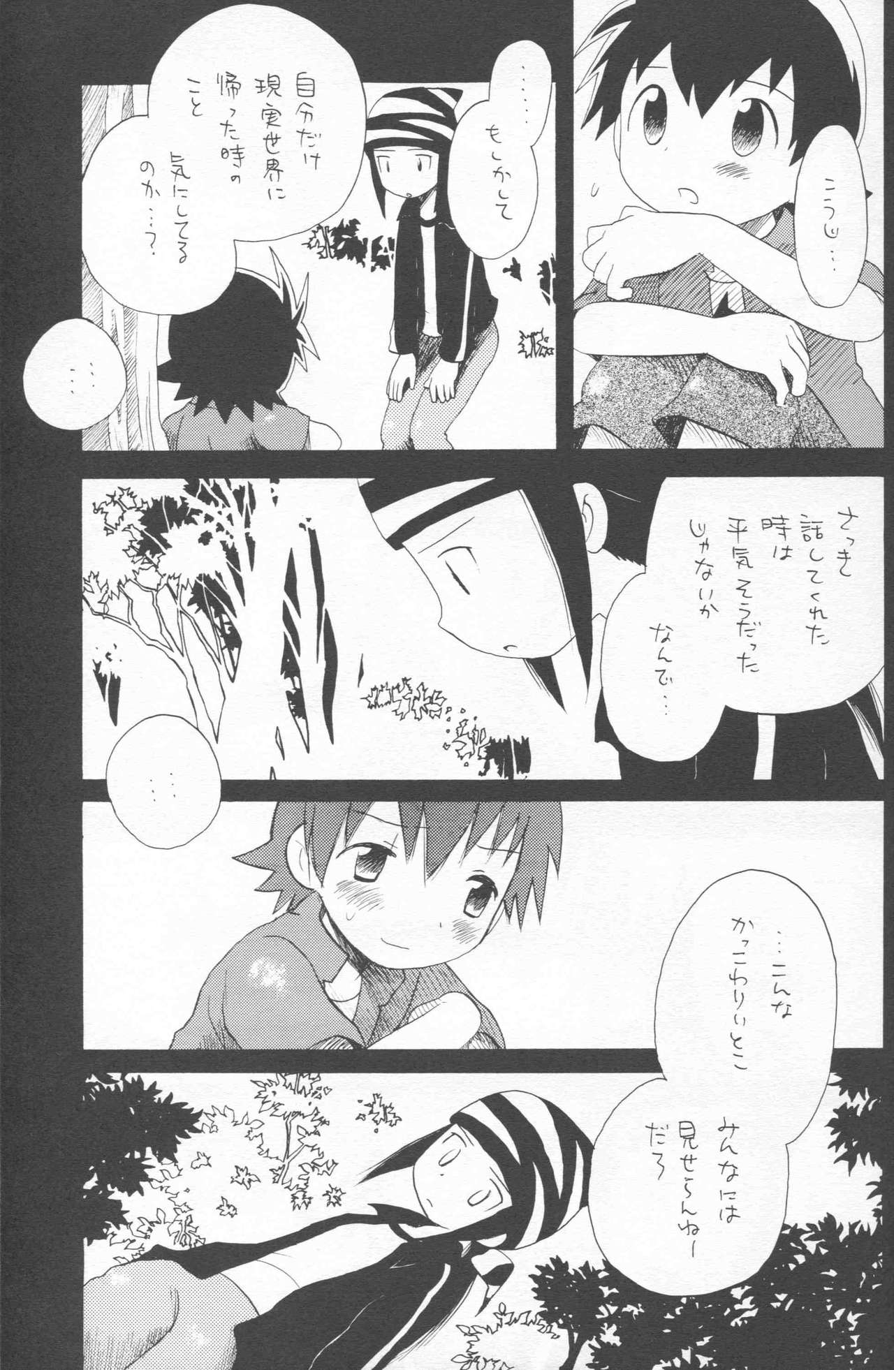 [くるぐるDNA (星逢ひろ)] エピジェネシス (デジモンフロンティア)