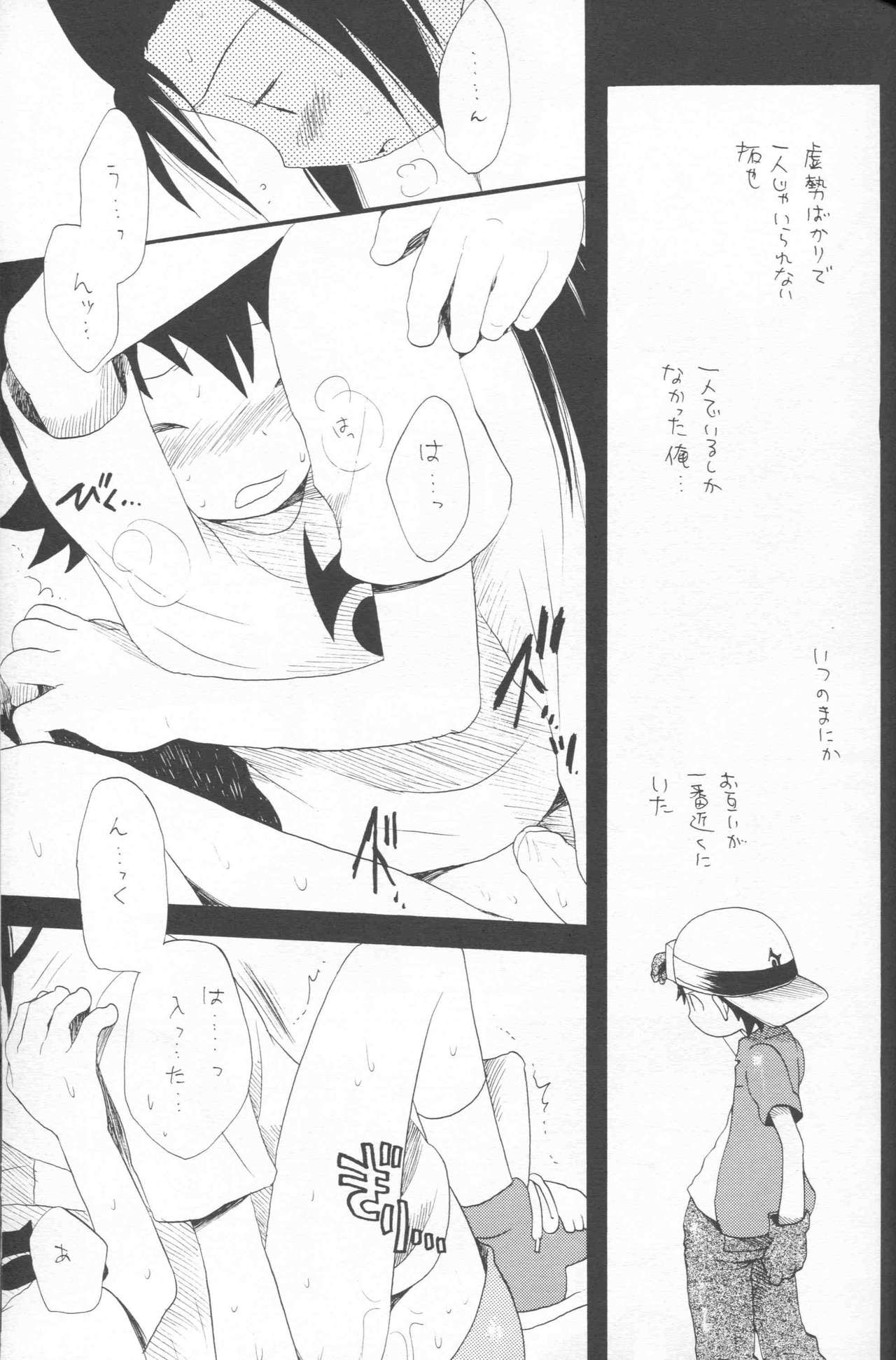 [くるぐるDNA (星逢ひろ)] エピジェネシス (デジモンフロンティア)