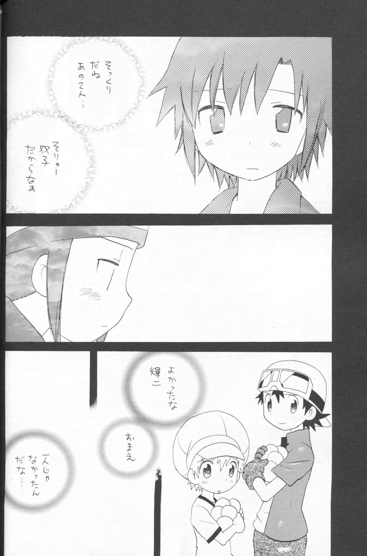 [くるぐるDNA (星逢ひろ)] エピジェネシス (デジモンフロンティア)