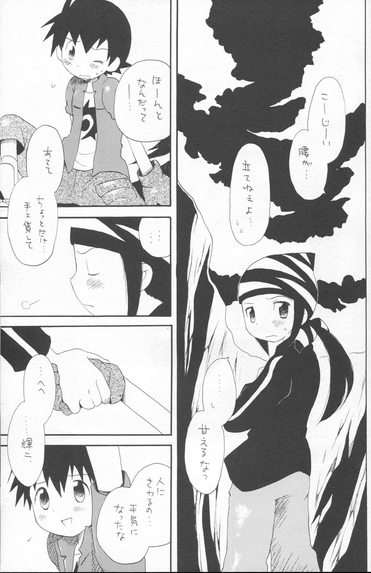 [くるぐるDNA (星逢ひろ)] エピジェネシス (デジモンフロンティア)