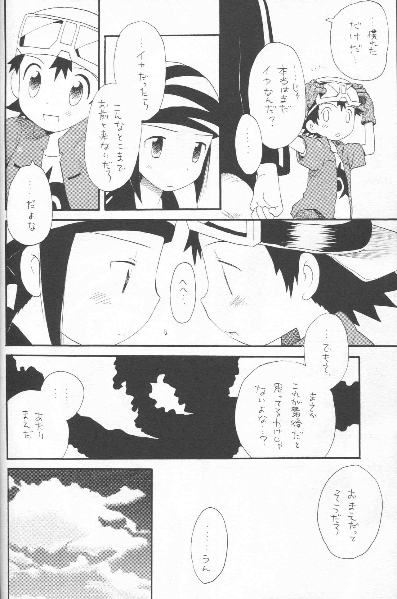 [くるぐるDNA (星逢ひろ)] エピジェネシス (デジモンフロンティア)