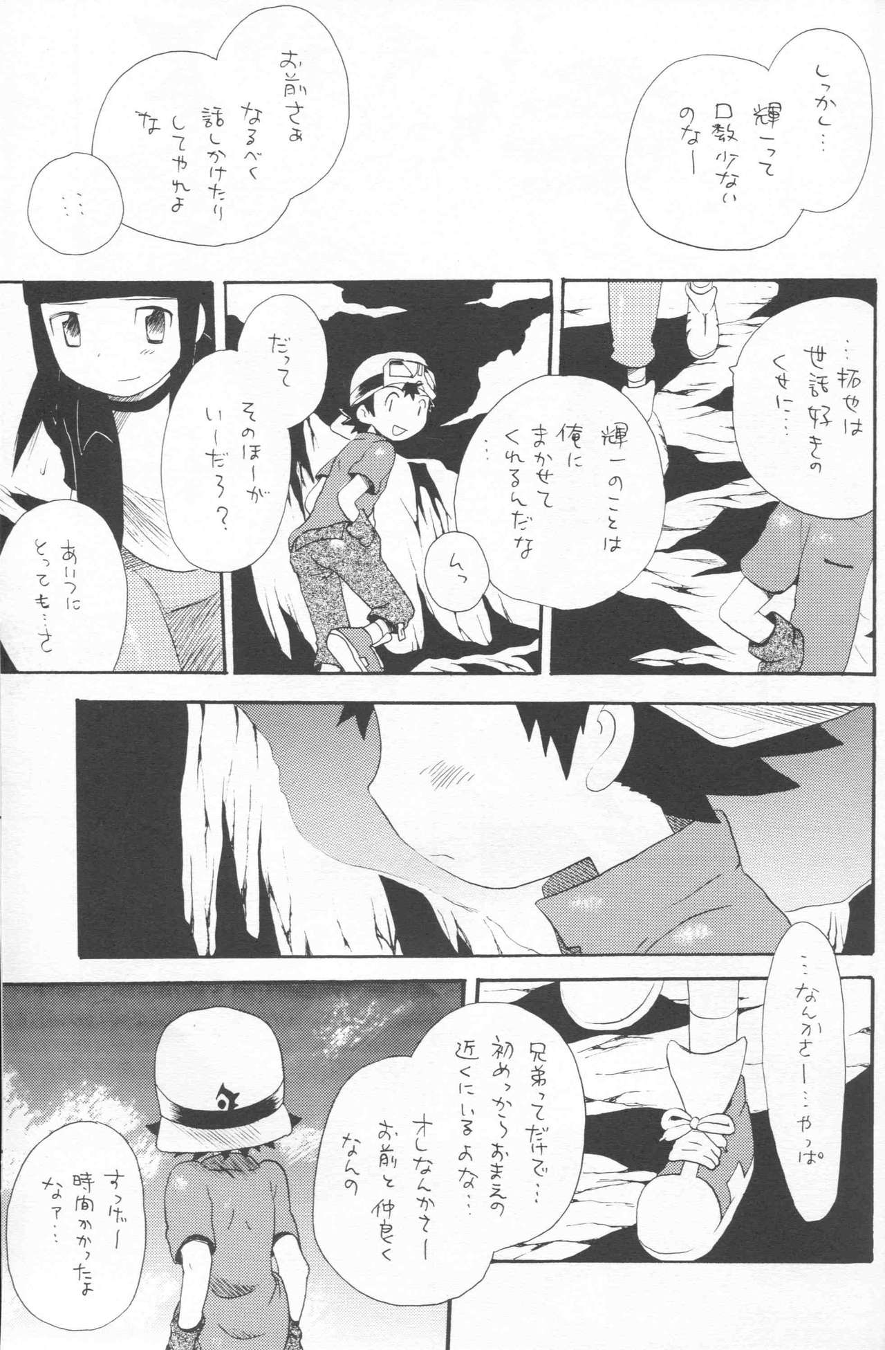 [くるぐるDNA (星逢ひろ)] エピジェネシス (デジモンフロンティア)
