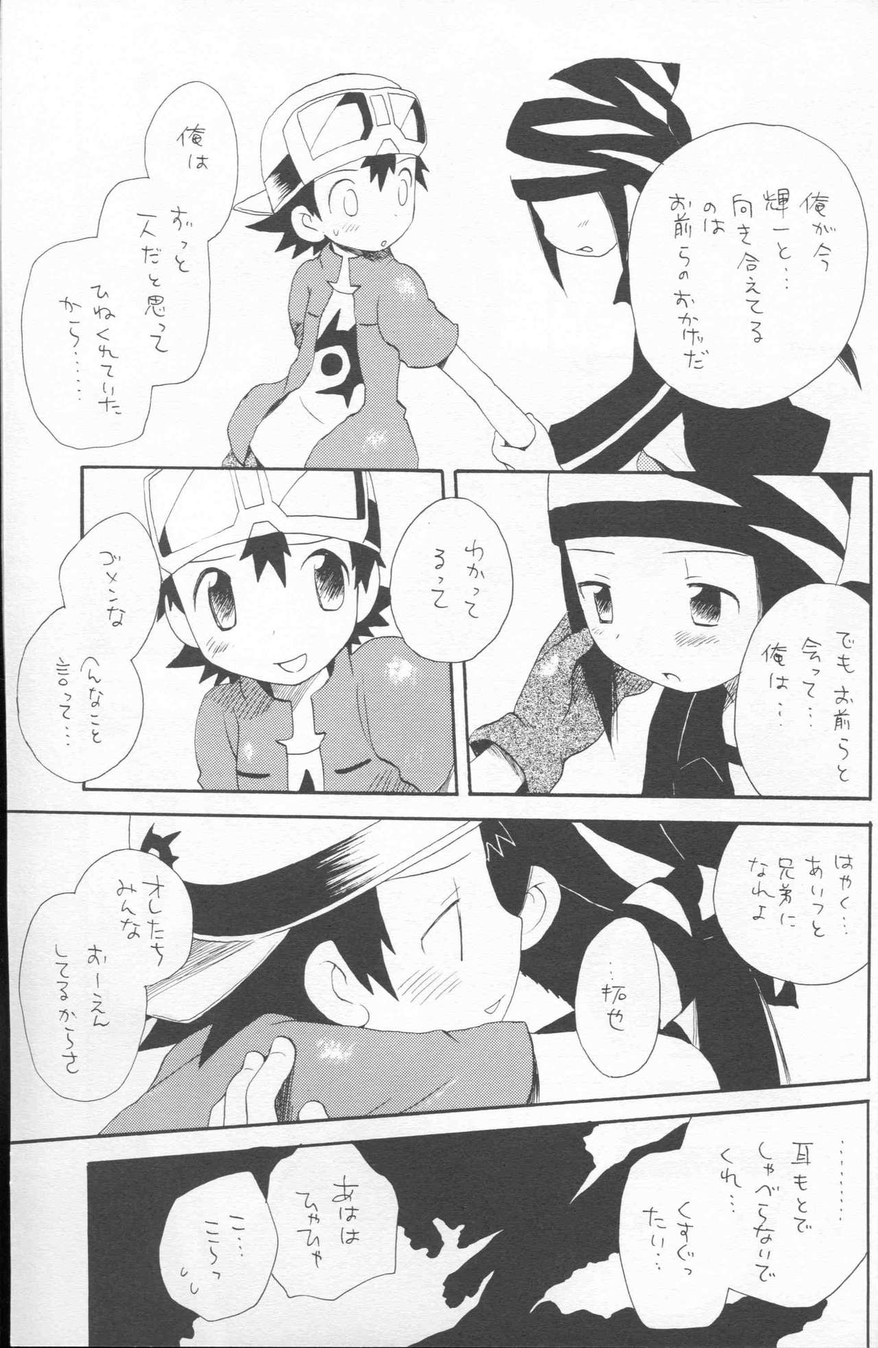 [くるぐるDNA (星逢ひろ)] エピジェネシス (デジモンフロンティア)