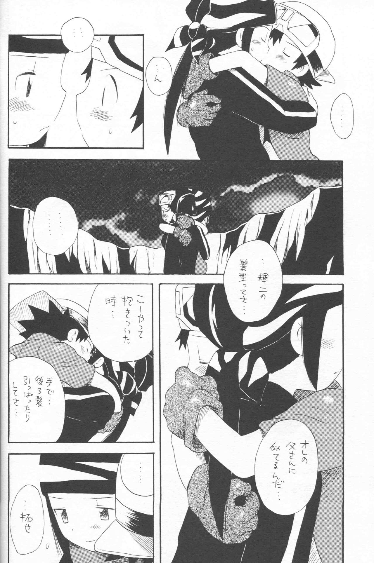 [くるぐるDNA (星逢ひろ)] エピジェネシス (デジモンフロンティア)