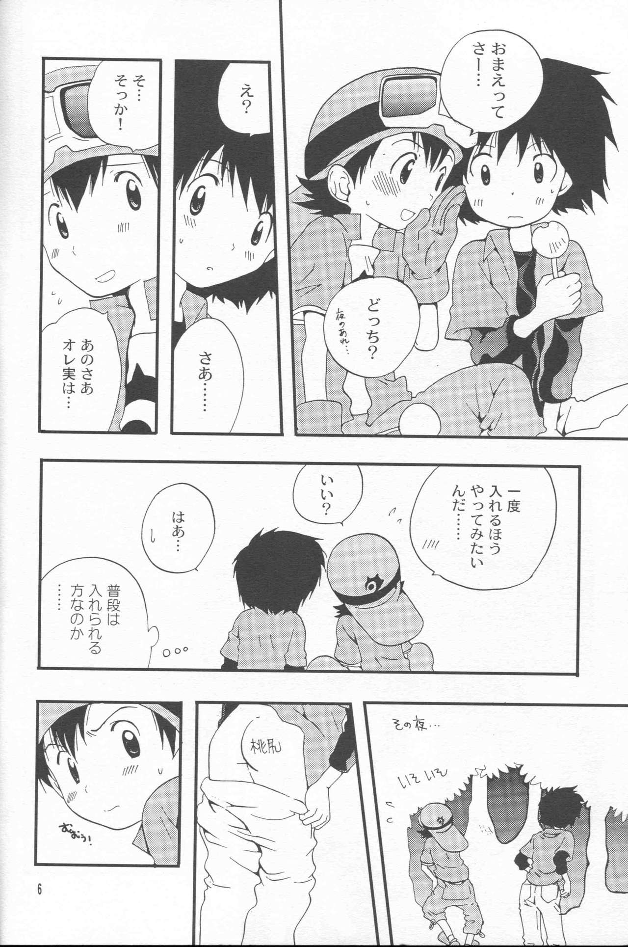 [くるぐるDNA (星逢ひろ)] エピジェネシス (デジモンフロンティア)