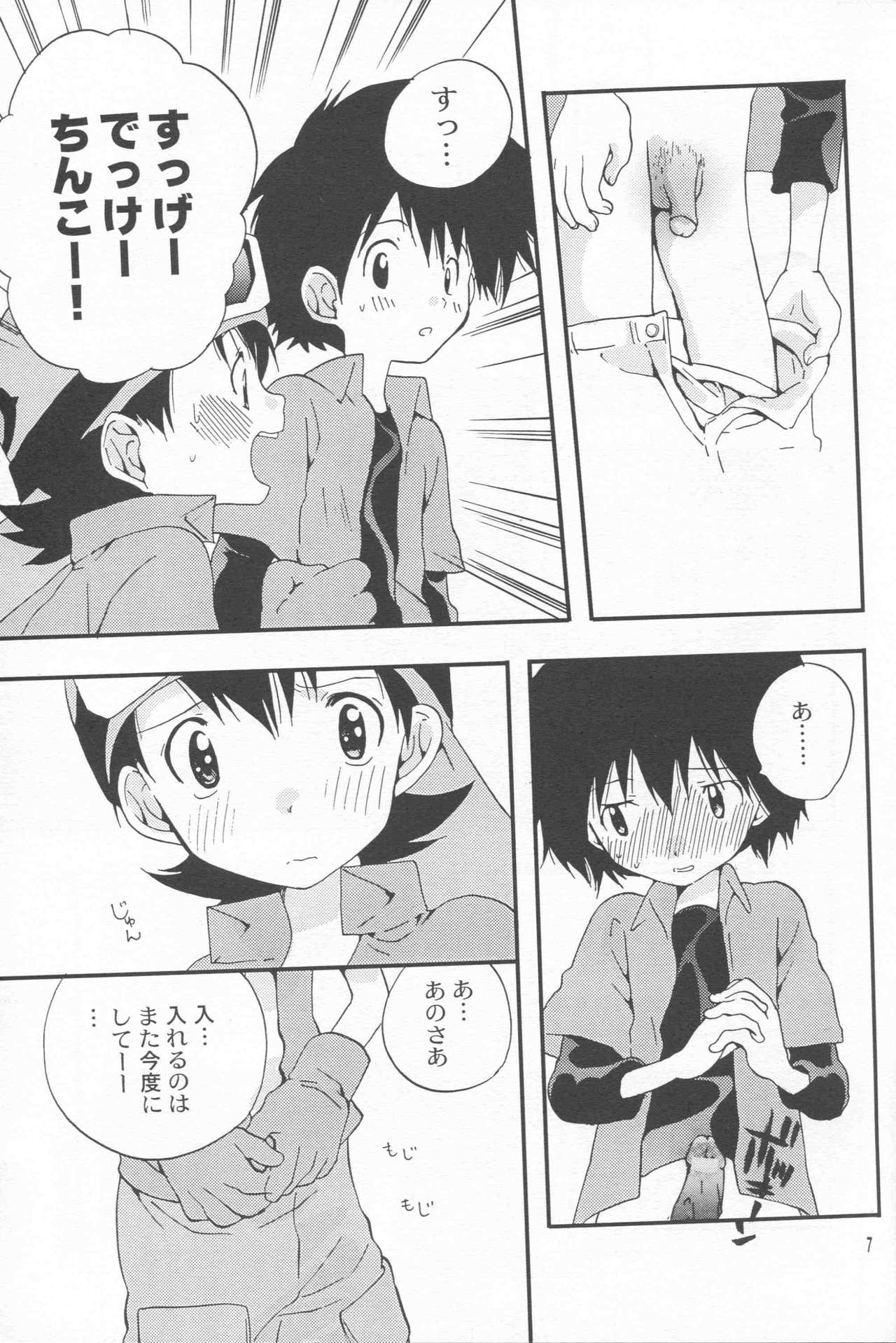 [くるぐるDNA (星逢ひろ)] エピジェネシス (デジモンフロンティア)