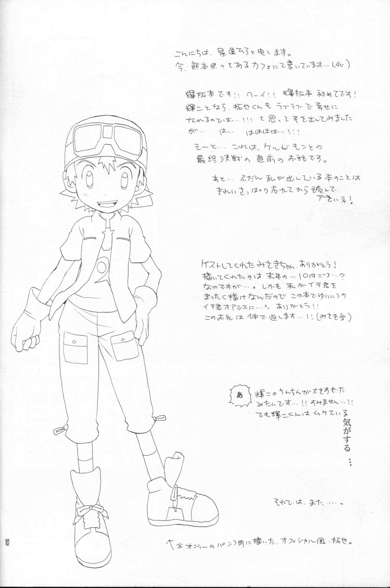 [くるぐるDNA (星逢ひろ)] エピジェネシス (デジモンフロンティア)