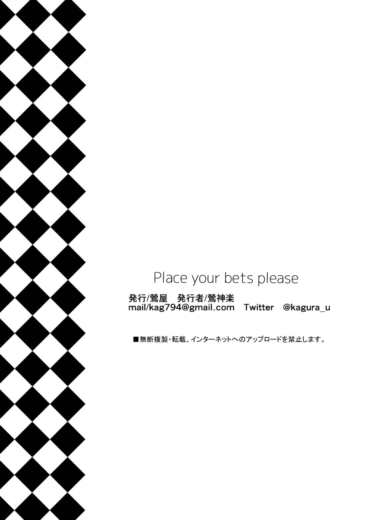 [鶯屋 (鶯神楽)] Place your bets please (Fate/Grand Order) [中国翻訳] [DL版]