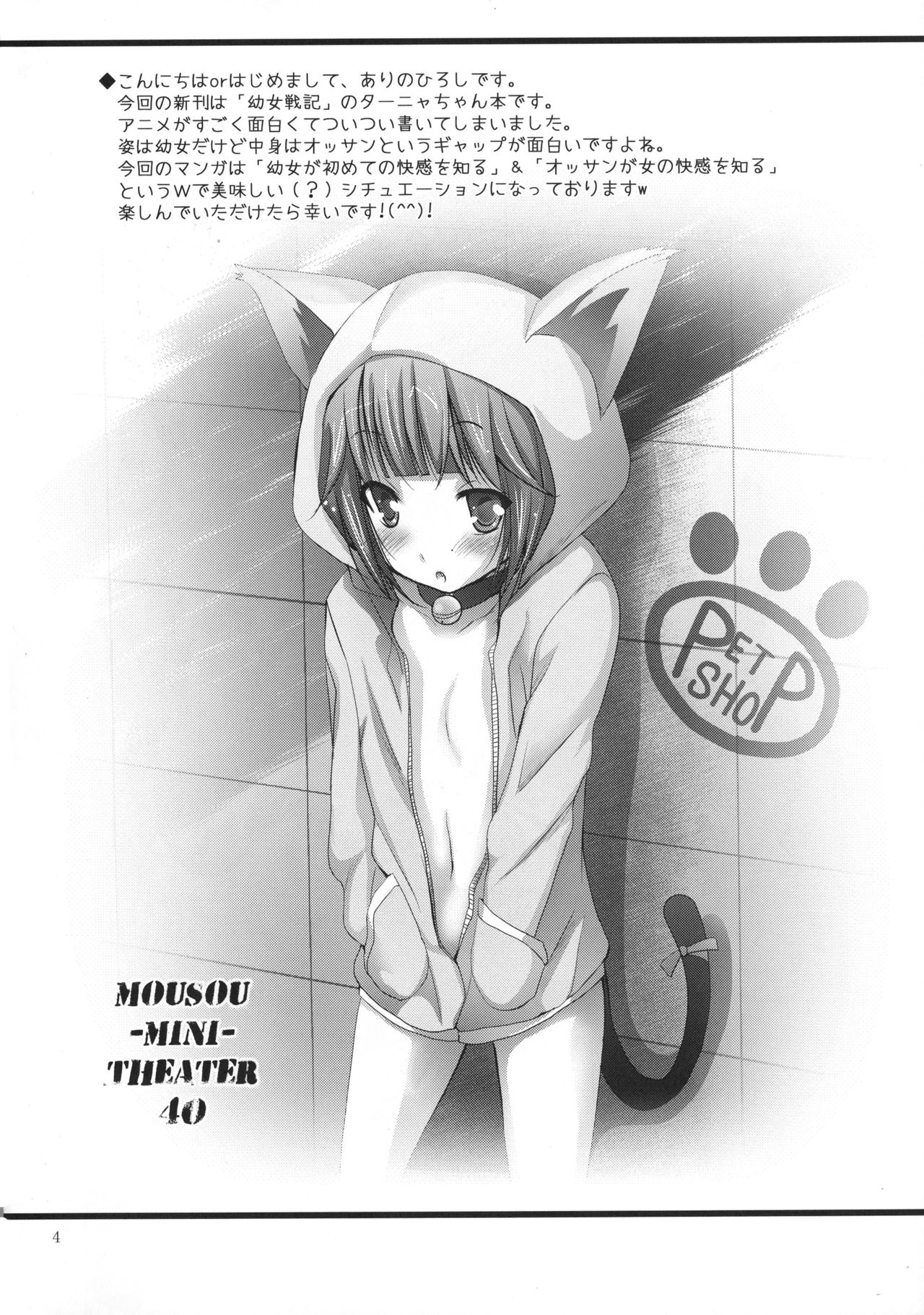 [スタジオBIG-X (ありのひろし)] MOUSOUみにしあたー40 (幼女戦記) [英訳]
