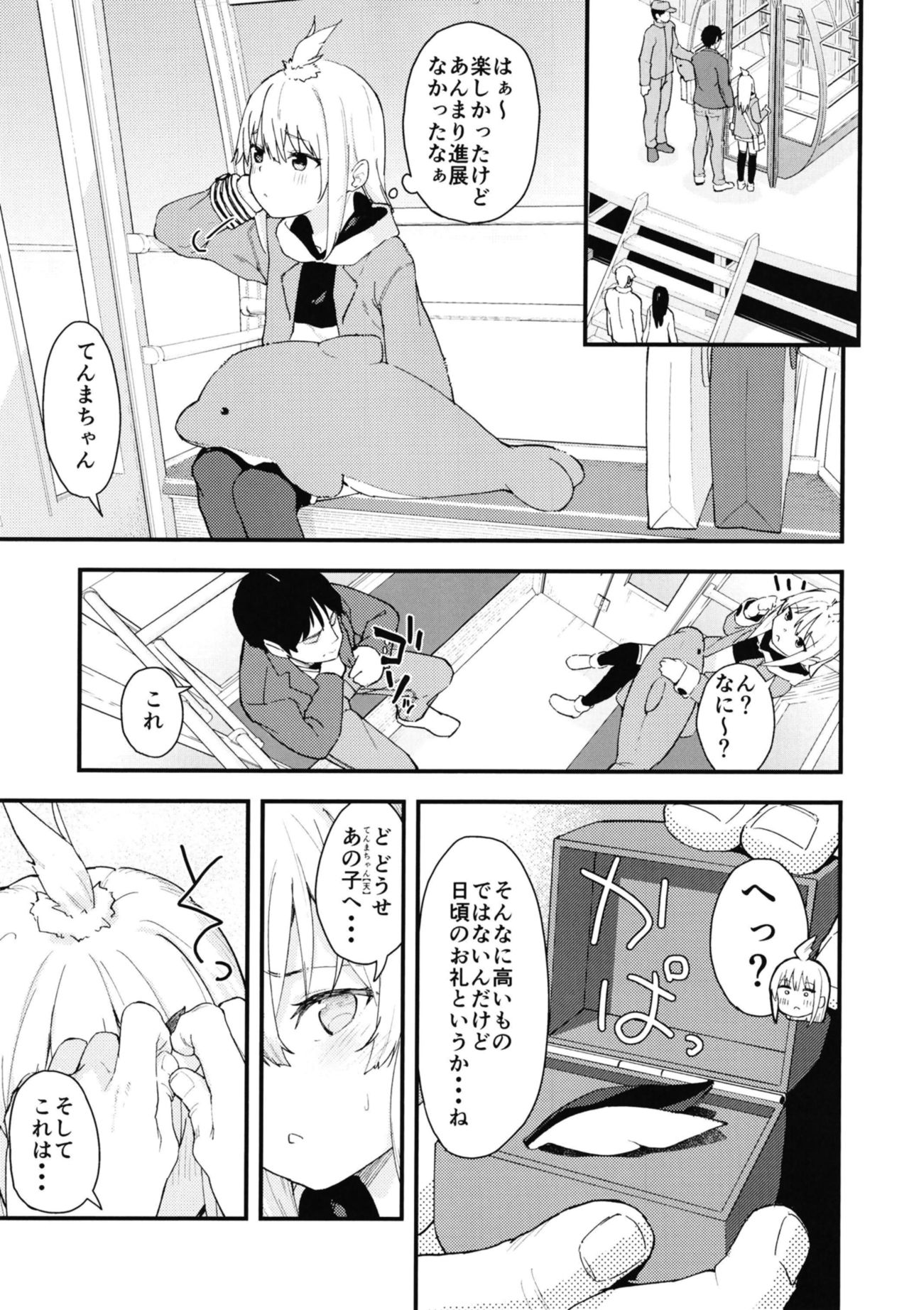 [ネクサス工房 (在誠舞あゆか+)] 挑発魔天使!!てんまちゃん 2 [DL版]