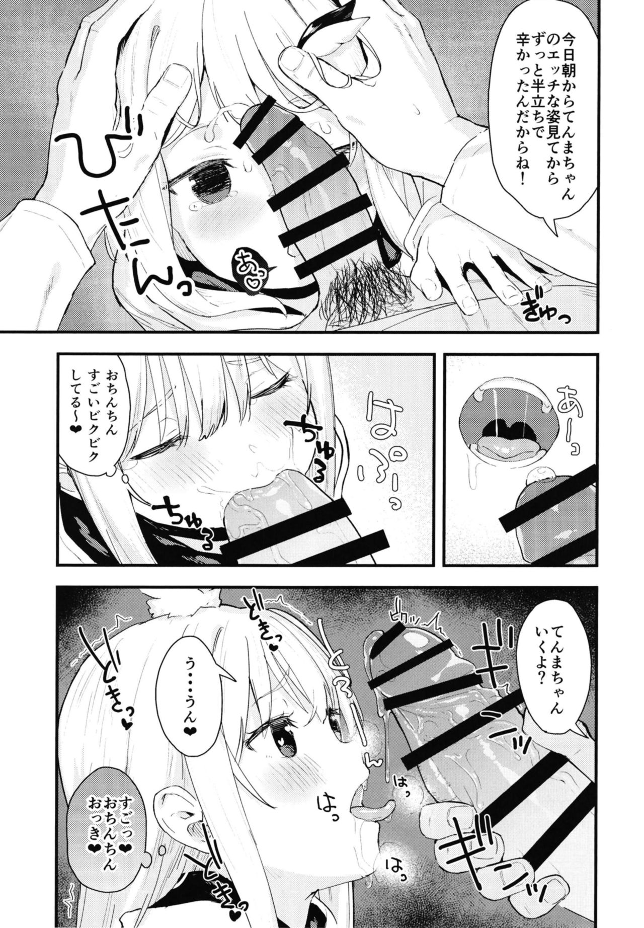 [ネクサス工房 (在誠舞あゆか+)] 挑発魔天使!!てんまちゃん 2 [DL版]